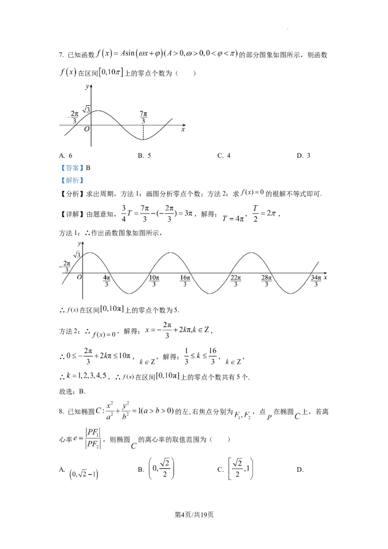 2023年普通高等学校招生全国统一考试&middot;新高考仿真模拟卷数学(四)答案_2024年2月_022月合集_仿真丨新高考2023年普通高等学校招生全国统一考试&middot;新高考仿真模拟卷数学（一至六）_word