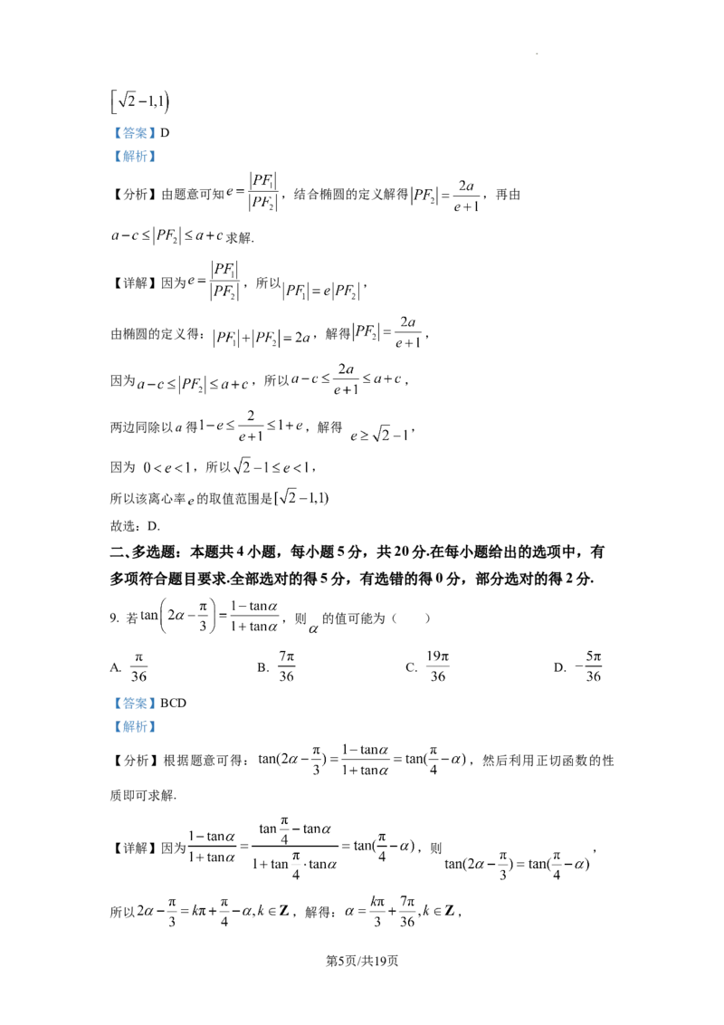 2023年普通高等学校招生全国统一考试&middot;新高考仿真模拟卷数学(四)答案_2024年2月_022月合集_仿真丨新高考2023年普通高等学校招生全国统一考试&middot;新高考仿真模拟卷数学（一至六）_word