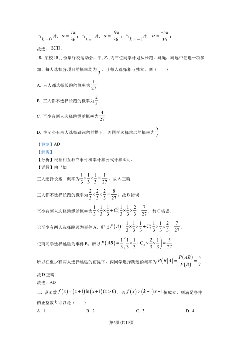2023年普通高等学校招生全国统一考试&middot;新高考仿真模拟卷数学(四)答案_2024年2月_022月合集_仿真丨新高考2023年普通高等学校招生全国统一考试&middot;新高考仿真模拟卷数学（一至六）_word
