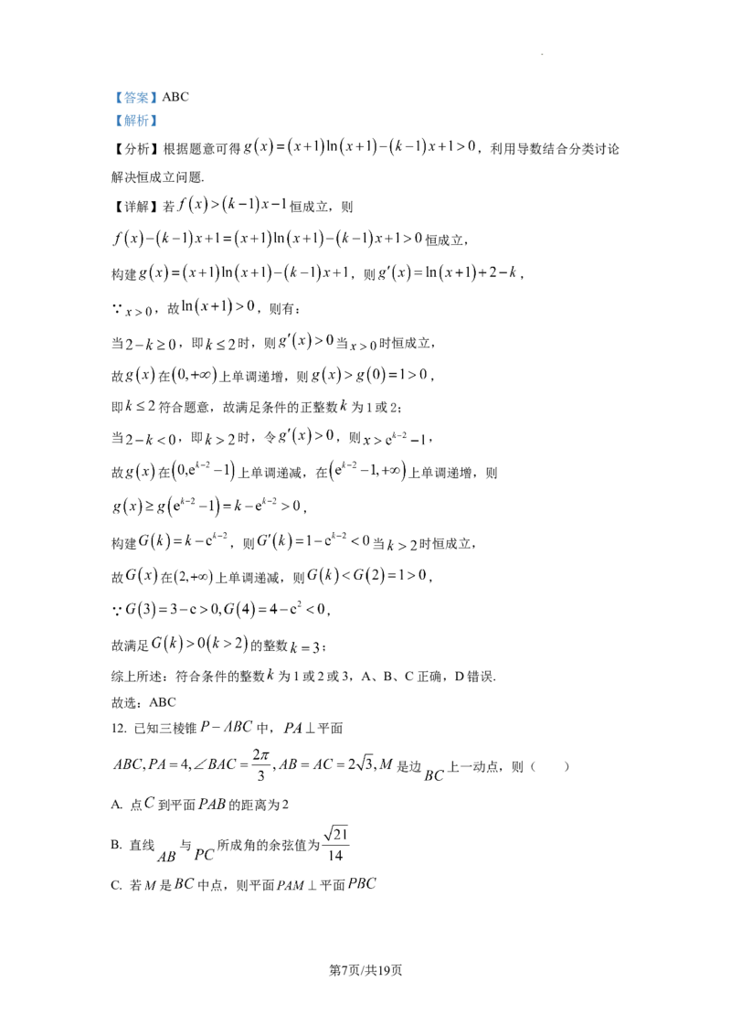 2023年普通高等学校招生全国统一考试&middot;新高考仿真模拟卷数学(四)答案_2024年2月_022月合集_仿真丨新高考2023年普通高等学校招生全国统一考试&middot;新高考仿真模拟卷数学（一至六）_word