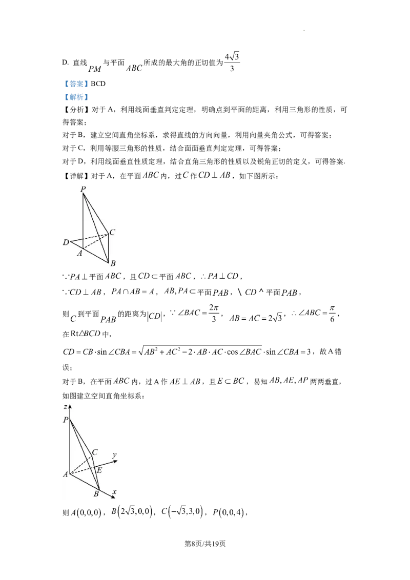 2023年普通高等学校招生全国统一考试&middot;新高考仿真模拟卷数学(四)答案_2024年2月_022月合集_仿真丨新高考2023年普通高等学校招生全国统一考试&middot;新高考仿真模拟卷数学（一至六）_word