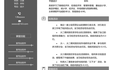 单页134_10000+PPT模板大礼包_大学生个人简历PPT模板_个人简历-Word版保存下载编辑_单页简历326款