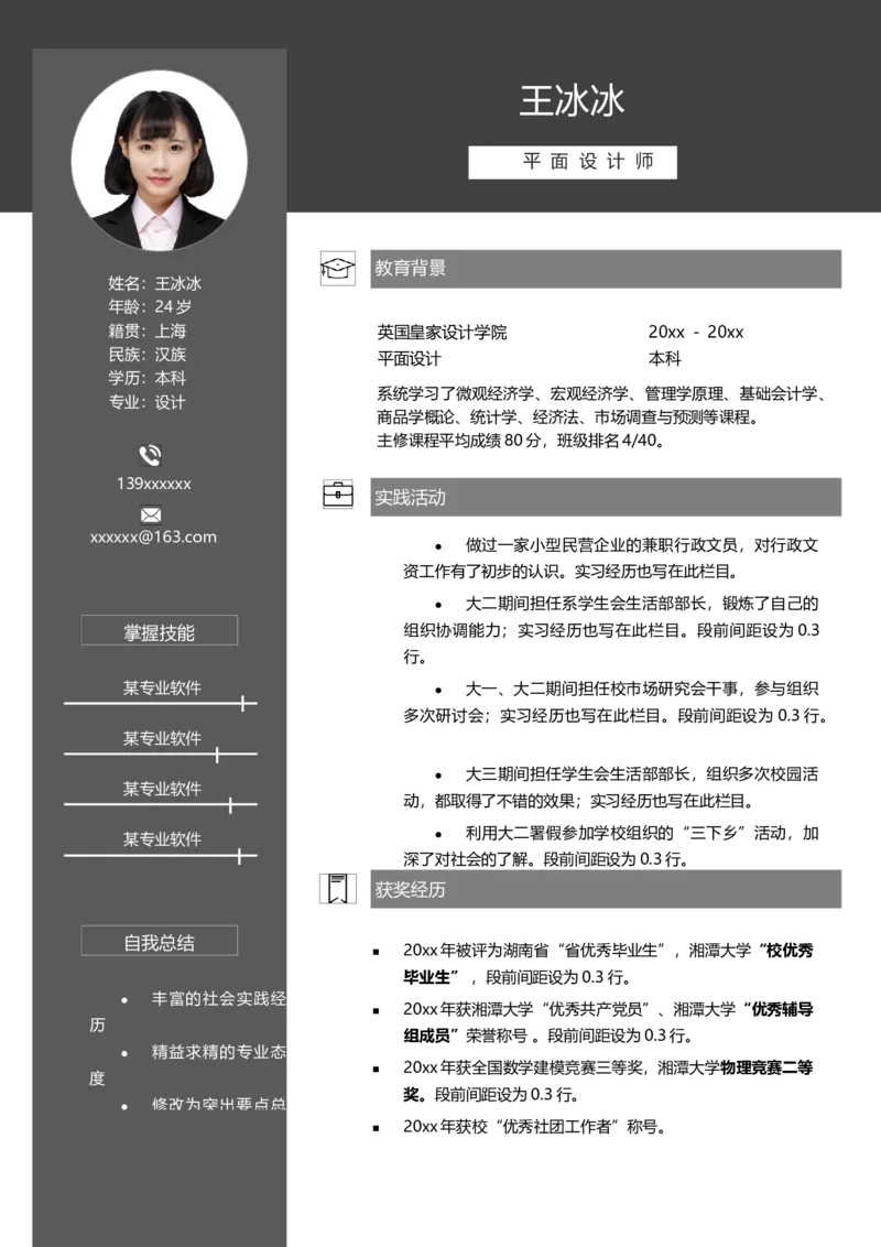 单页134_10000+PPT模板大礼包_大学生个人简历PPT模板_个人简历-Word版保存下载编辑_单页简历326款