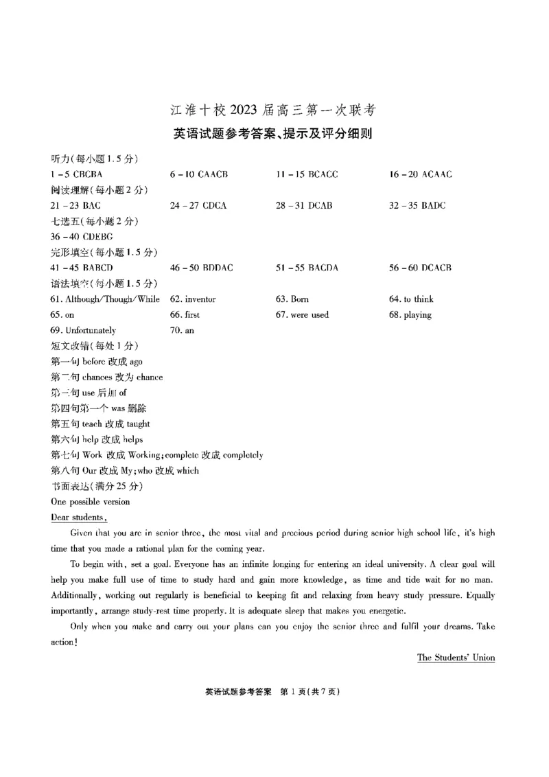 江淮十校-英语答案(1)_2023年7月_027月合集_2023届安徽省江淮十校高三上学期第一次联考
