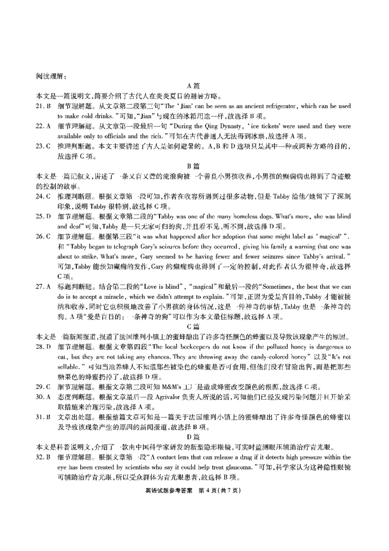 江淮十校-英语答案(1)_2023年7月_027月合集_2023届安徽省江淮十校高三上学期第一次联考