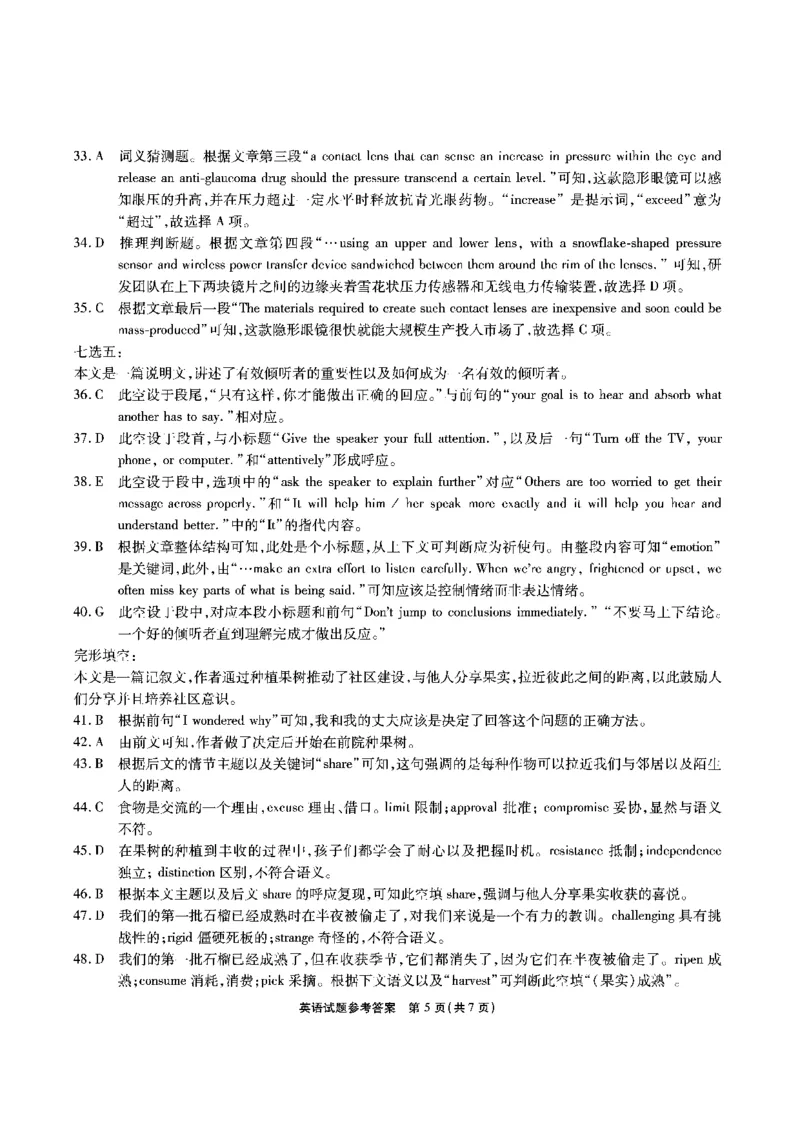 江淮十校-英语答案(1)_2023年7月_027月合集_2023届安徽省江淮十校高三上学期第一次联考