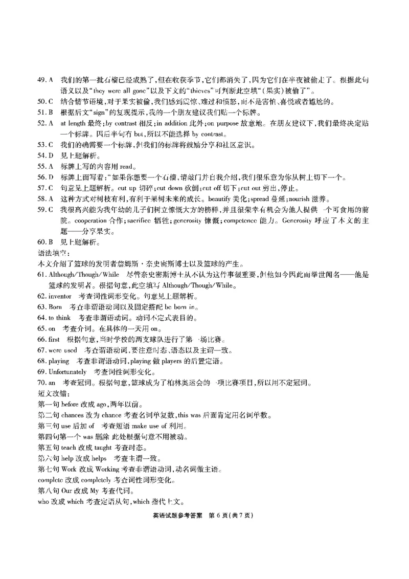 江淮十校-英语答案(1)_2023年7月_027月合集_2023届安徽省江淮十校高三上学期第一次联考