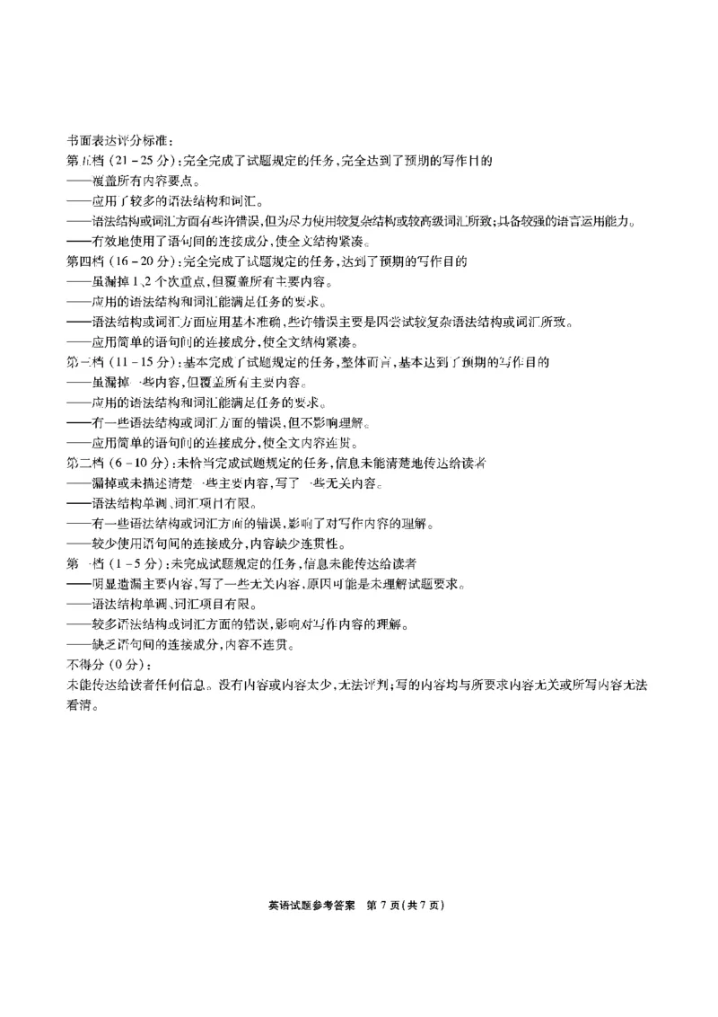江淮十校-英语答案(1)_2023年7月_027月合集_2023届安徽省江淮十校高三上学期第一次联考