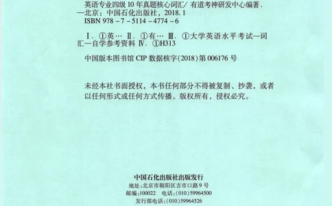 十年专四真题词汇_2025专四专八真题及备考资料_2009-2024专四真题+备考资料_2024专四备考资料合辑（电子书）_24专四词汇_10年真题核心词汇