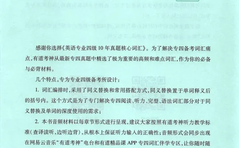十年专四真题词汇_2025专四专八真题及备考资料_2009-2024专四真题+备考资料_2024专四备考资料合辑（电子书）_24专四词汇_10年真题核心词汇