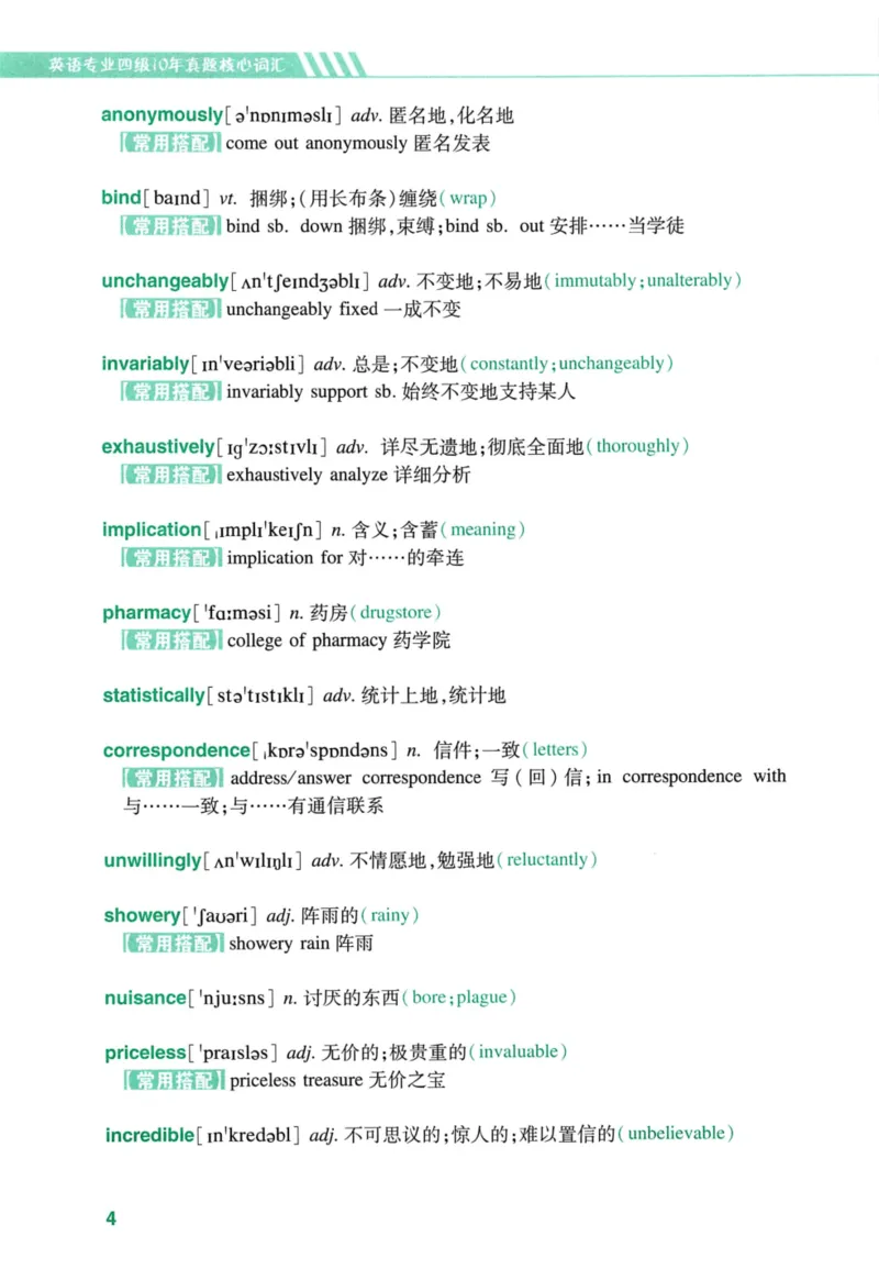 十年专四真题词汇_2025专四专八真题及备考资料_2009-2024专四真题+备考资料_2024专四备考资料合辑（电子书）_24专四词汇_10年真题核心词汇