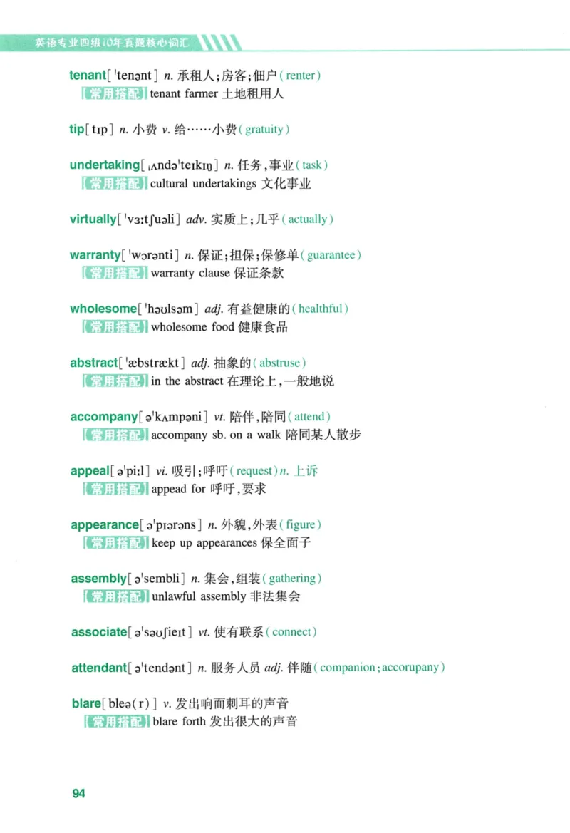 十年专四真题词汇_2025专四专八真题及备考资料_2009-2024专四真题+备考资料_2024专四备考资料合辑（电子书）_24专四词汇_10年真题核心词汇