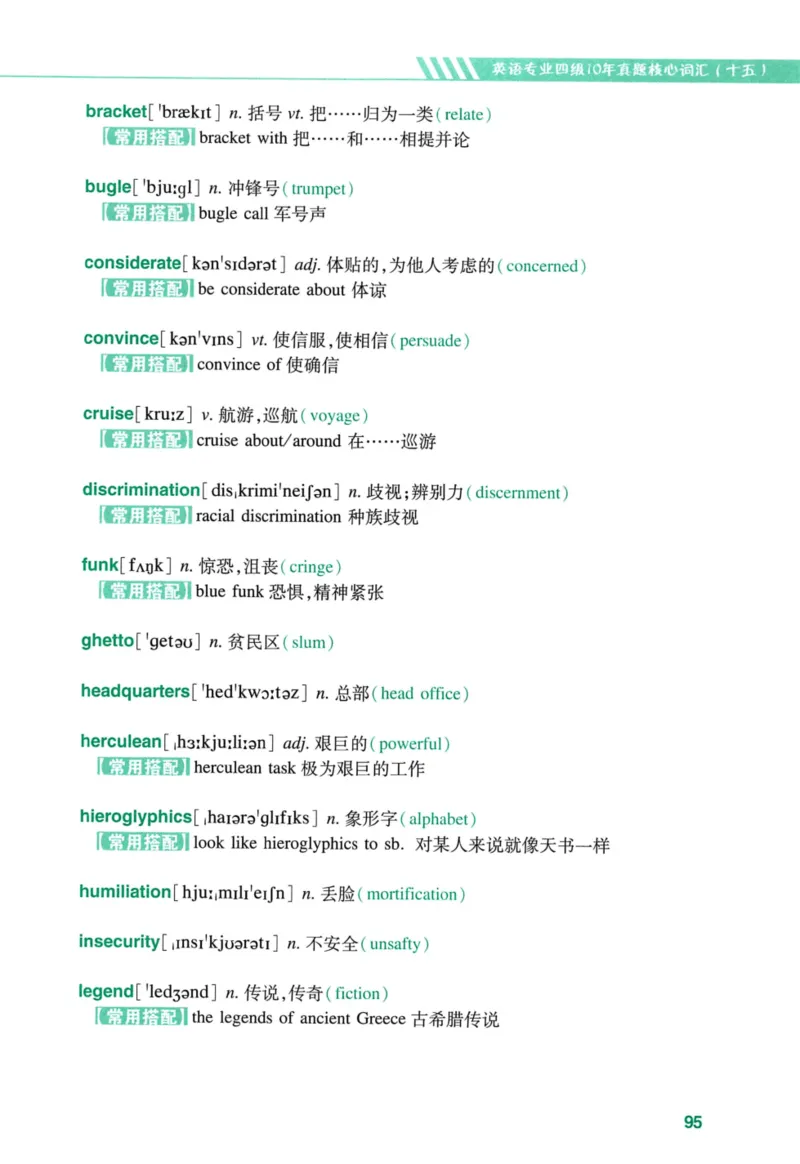 十年专四真题词汇_2025专四专八真题及备考资料_2009-2024专四真题+备考资料_2024专四备考资料合辑（电子书）_24专四词汇_10年真题核心词汇