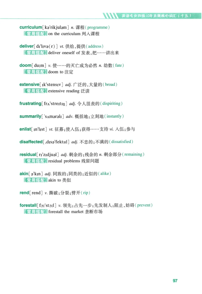 十年专四真题词汇_2025专四专八真题及备考资料_2009-2024专四真题+备考资料_2024专四备考资料合辑（电子书）_24专四词汇_10年真题核心词汇
