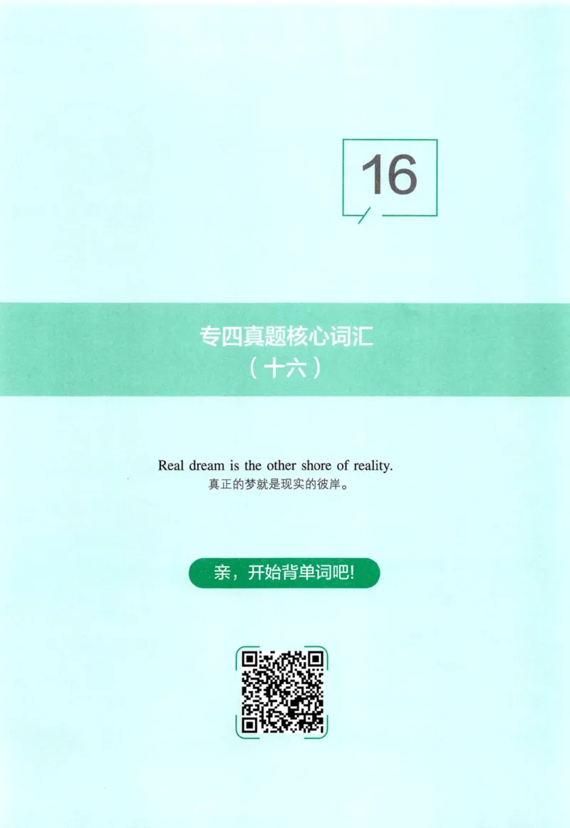 十年专四真题词汇_2025专四专八真题及备考资料_2009-2024专四真题+备考资料_2024专四备考资料合辑（电子书）_24专四词汇_10年真题核心词汇