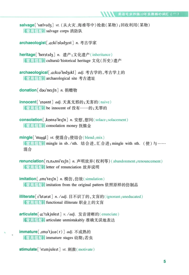 十年专四真题词汇_2025专四专八真题及备考资料_2009-2024专四真题+备考资料_2024专四备考资料合辑（电子书）_24专四词汇_10年真题核心词汇