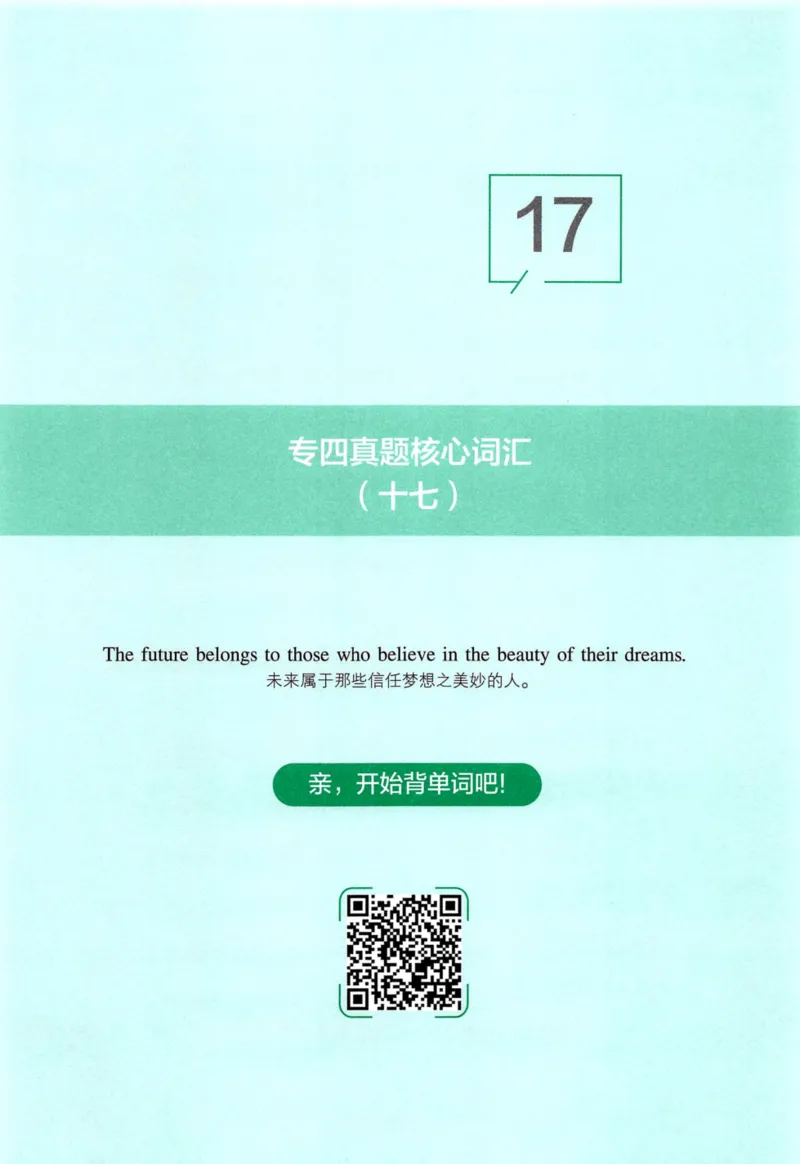 十年专四真题词汇_2025专四专八真题及备考资料_2009-2024专四真题+备考资料_2024专四备考资料合辑（电子书）_24专四词汇_10年真题核心词汇