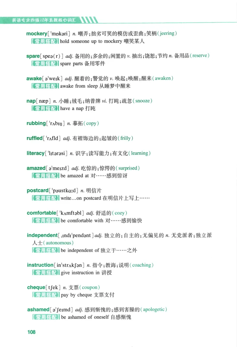十年专四真题词汇_2025专四专八真题及备考资料_2009-2024专四真题+备考资料_2024专四备考资料合辑（电子书）_24专四词汇_10年真题核心词汇