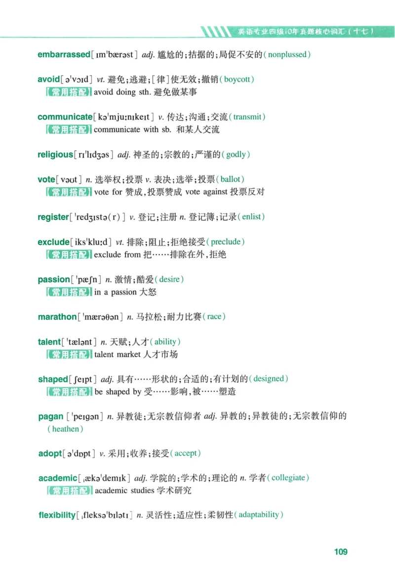 十年专四真题词汇_2025专四专八真题及备考资料_2009-2024专四真题+备考资料_2024专四备考资料合辑（电子书）_24专四词汇_10年真题核心词汇