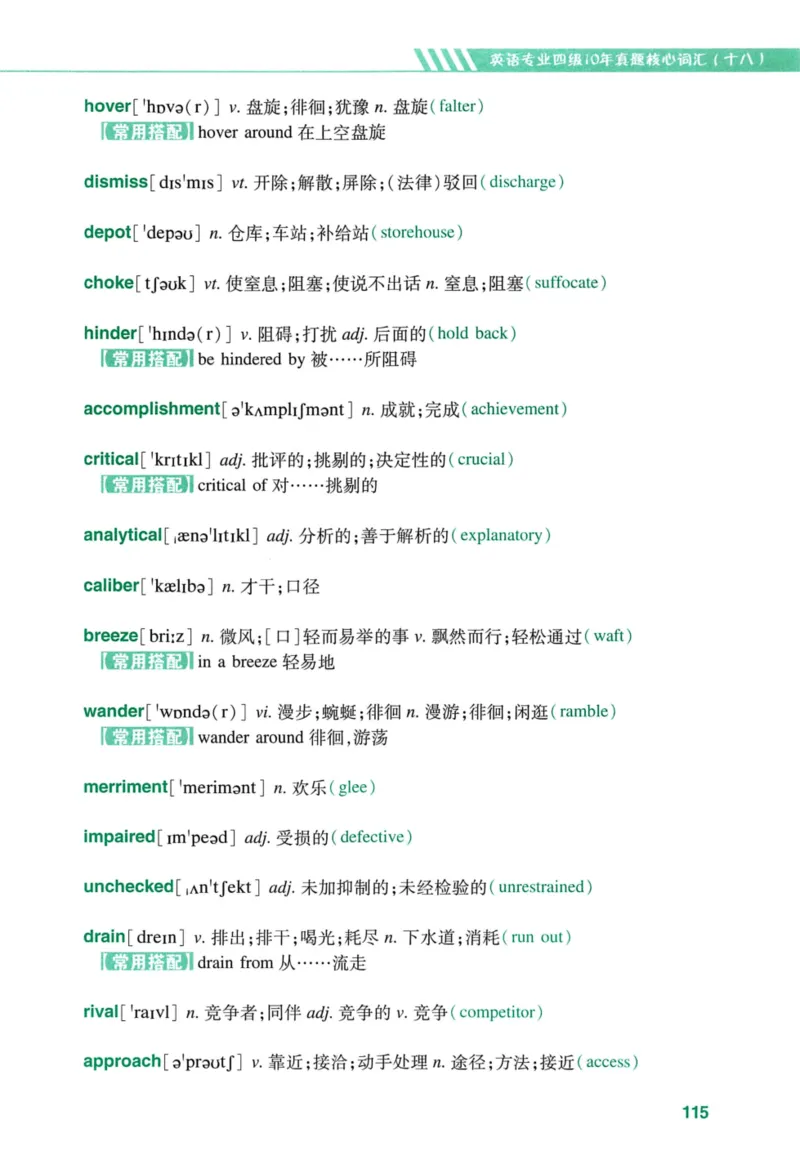 十年专四真题词汇_2025专四专八真题及备考资料_2009-2024专四真题+备考资料_2024专四备考资料合辑（电子书）_24专四词汇_10年真题核心词汇