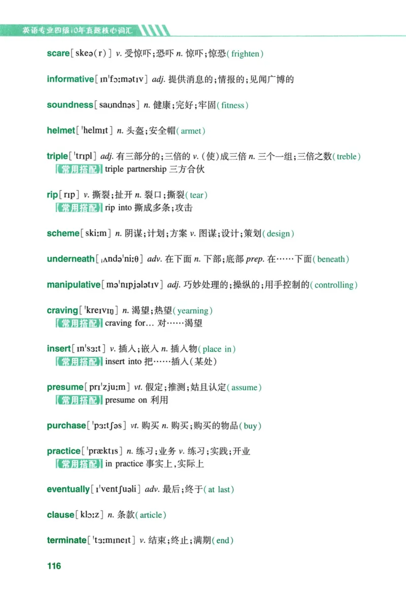 十年专四真题词汇_2025专四专八真题及备考资料_2009-2024专四真题+备考资料_2024专四备考资料合辑（电子书）_24专四词汇_10年真题核心词汇