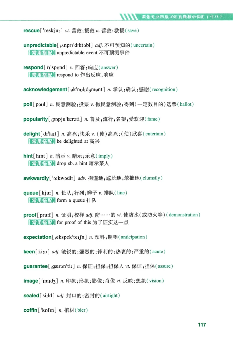 十年专四真题词汇_2025专四专八真题及备考资料_2009-2024专四真题+备考资料_2024专四备考资料合辑（电子书）_24专四词汇_10年真题核心词汇