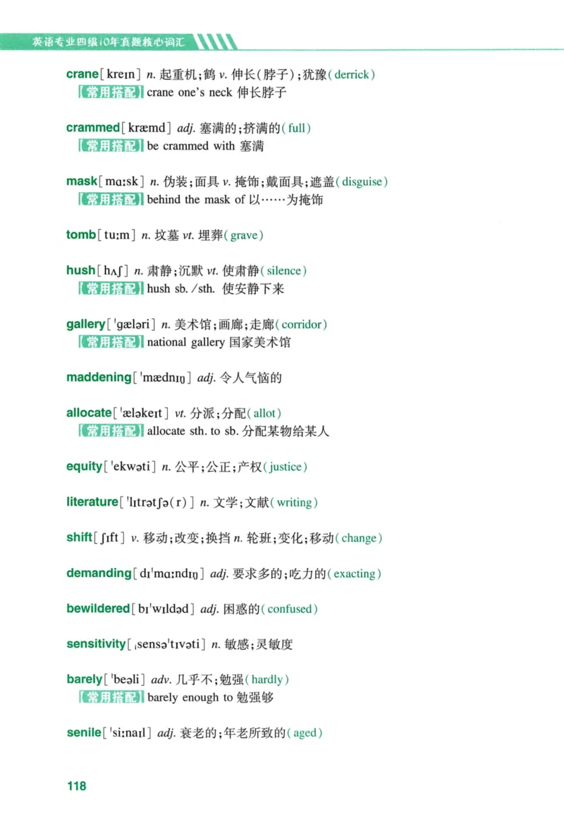 十年专四真题词汇_2025专四专八真题及备考资料_2009-2024专四真题+备考资料_2024专四备考资料合辑（电子书）_24专四词汇_10年真题核心词汇