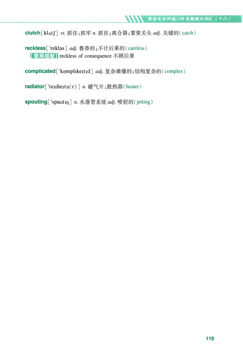 十年专四真题词汇_2025专四专八真题及备考资料_2009-2024专四真题+备考资料_2024专四备考资料合辑（电子书）_24专四词汇_10年真题核心词汇