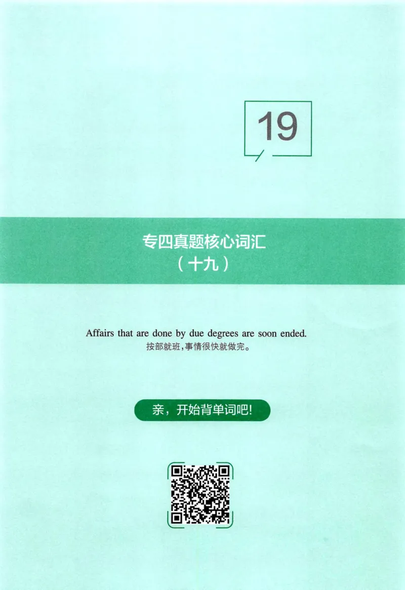 十年专四真题词汇_2025专四专八真题及备考资料_2009-2024专四真题+备考资料_2024专四备考资料合辑（电子书）_24专四词汇_10年真题核心词汇