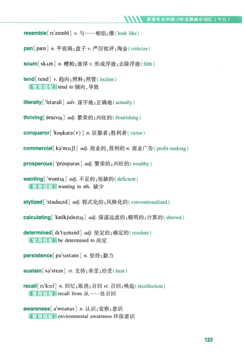 十年专四真题词汇_2025专四专八真题及备考资料_2009-2024专四真题+备考资料_2024专四备考资料合辑（电子书）_24专四词汇_10年真题核心词汇