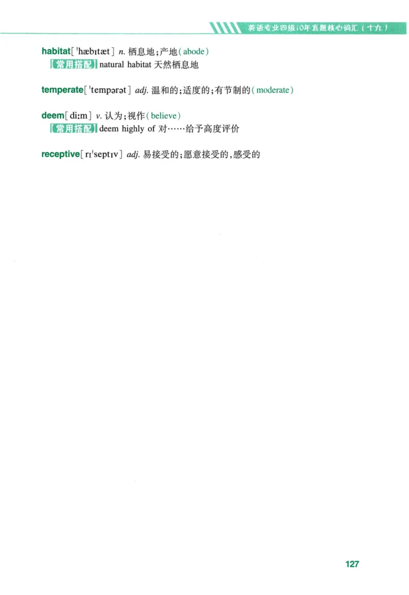 十年专四真题词汇_2025专四专八真题及备考资料_2009-2024专四真题+备考资料_2024专四备考资料合辑（电子书）_24专四词汇_10年真题核心词汇