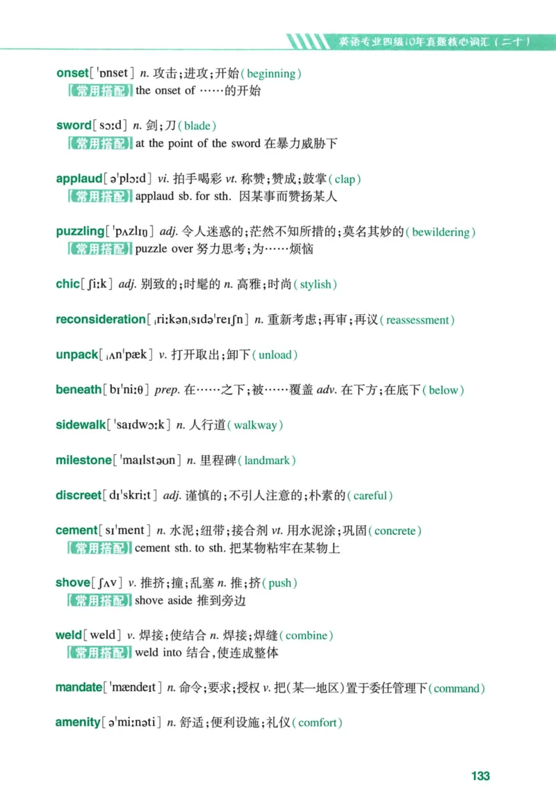 十年专四真题词汇_2025专四专八真题及备考资料_2009-2024专四真题+备考资料_2024专四备考资料合辑（电子书）_24专四词汇_10年真题核心词汇