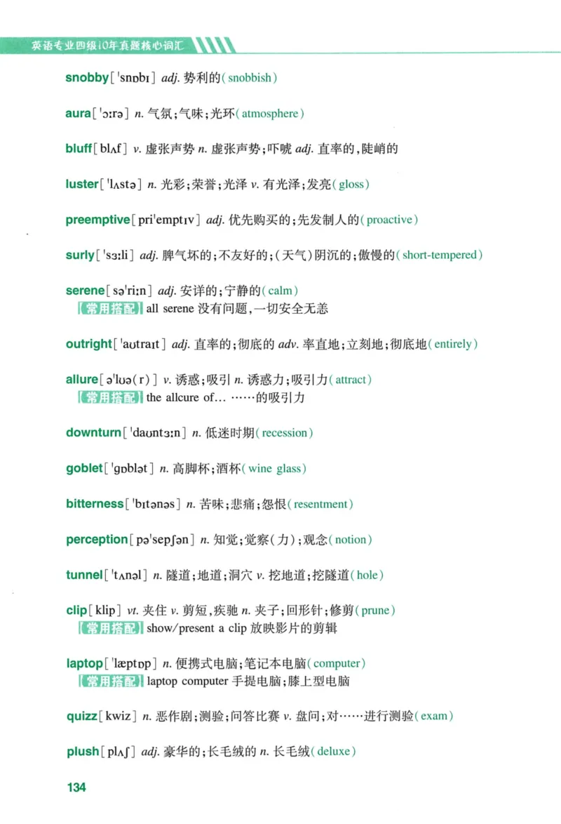 十年专四真题词汇_2025专四专八真题及备考资料_2009-2024专四真题+备考资料_2024专四备考资料合辑（电子书）_24专四词汇_10年真题核心词汇