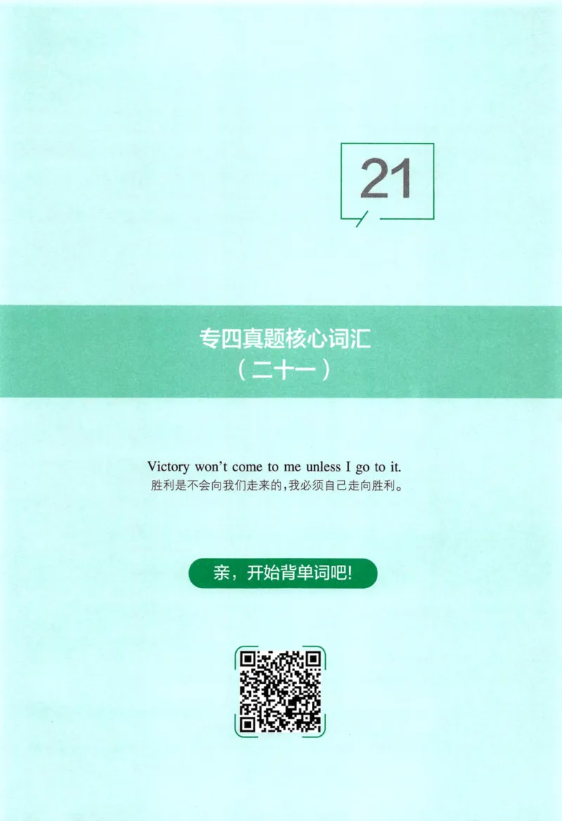 十年专四真题词汇_2025专四专八真题及备考资料_2009-2024专四真题+备考资料_2024专四备考资料合辑（电子书）_24专四词汇_10年真题核心词汇