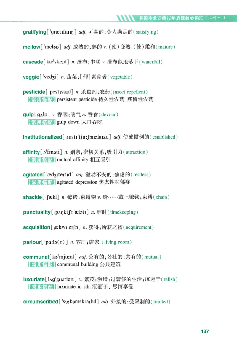 十年专四真题词汇_2025专四专八真题及备考资料_2009-2024专四真题+备考资料_2024专四备考资料合辑（电子书）_24专四词汇_10年真题核心词汇