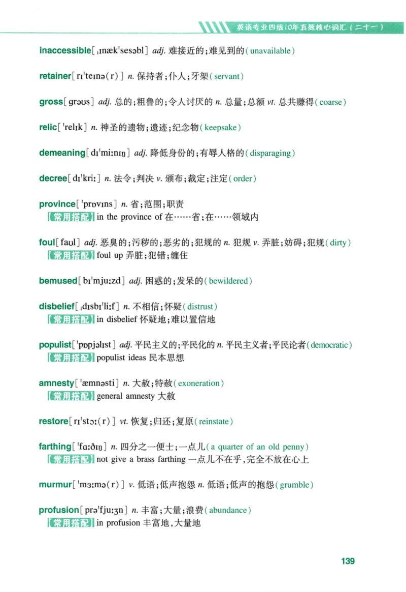 十年专四真题词汇_2025专四专八真题及备考资料_2009-2024专四真题+备考资料_2024专四备考资料合辑（电子书）_24专四词汇_10年真题核心词汇