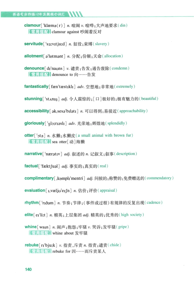 十年专四真题词汇_2025专四专八真题及备考资料_2009-2024专四真题+备考资料_2024专四备考资料合辑（电子书）_24专四词汇_10年真题核心词汇