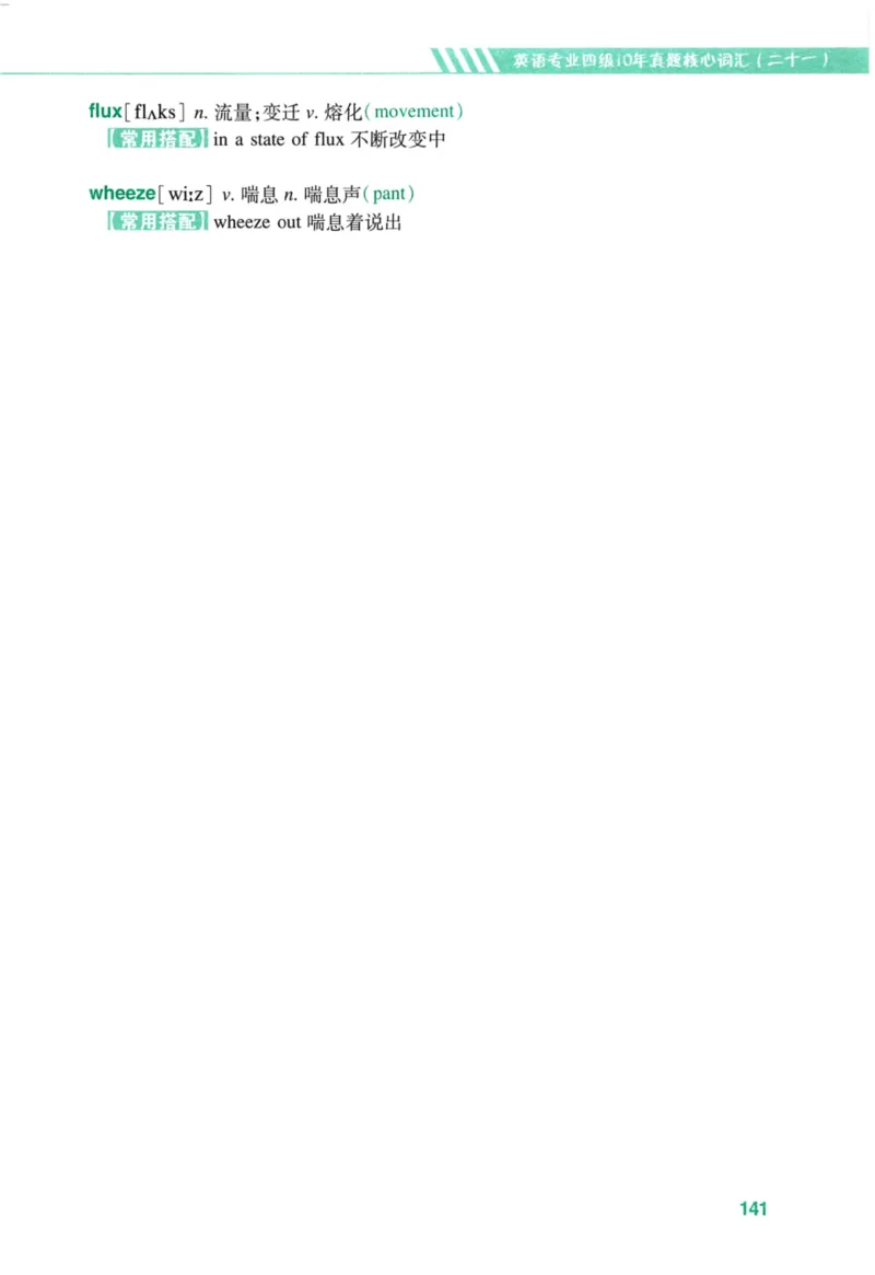 十年专四真题词汇_2025专四专八真题及备考资料_2009-2024专四真题+备考资料_2024专四备考资料合辑（电子书）_24专四词汇_10年真题核心词汇