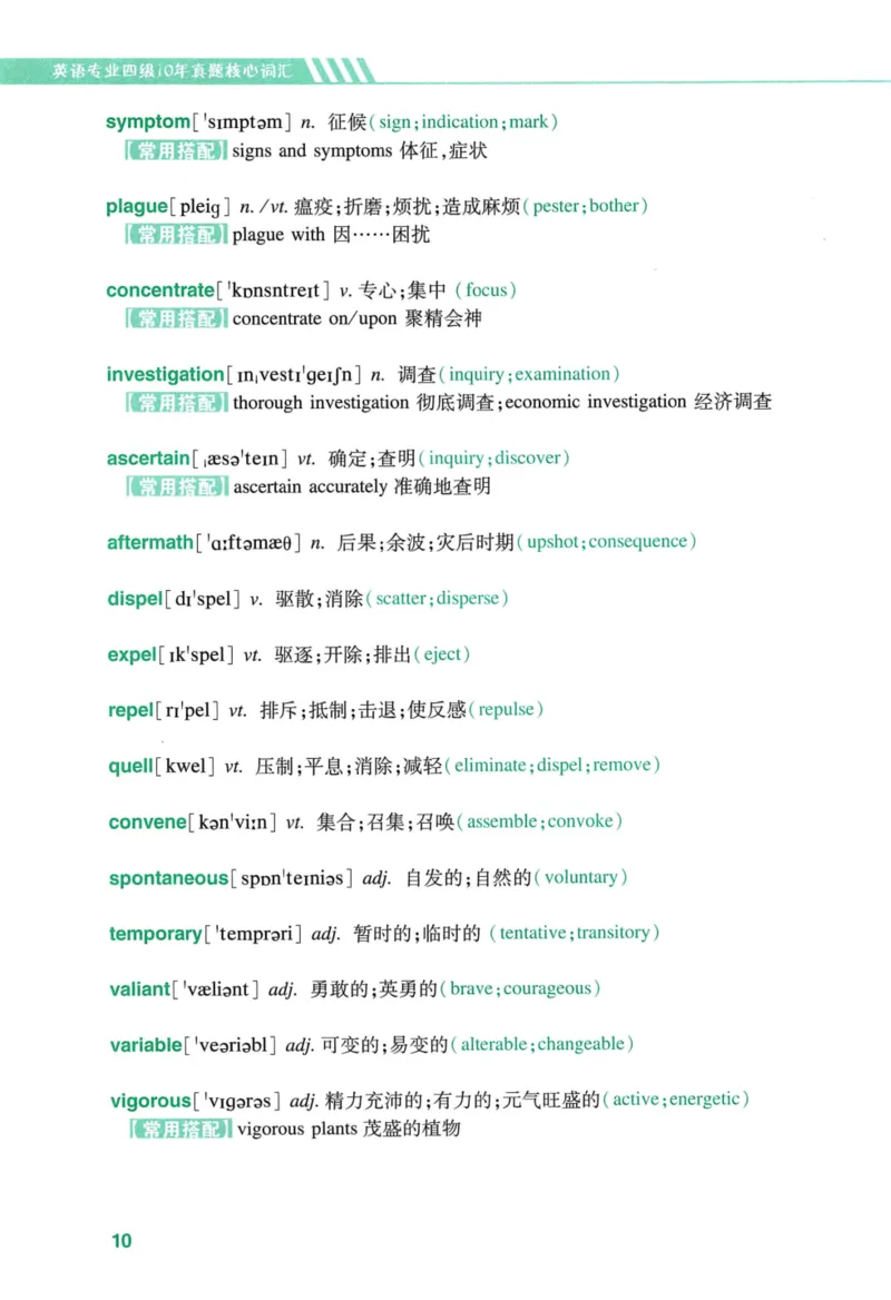 十年专四真题词汇_2025专四专八真题及备考资料_2009-2024专四真题+备考资料_2024专四备考资料合辑（电子书）_24专四词汇_10年真题核心词汇