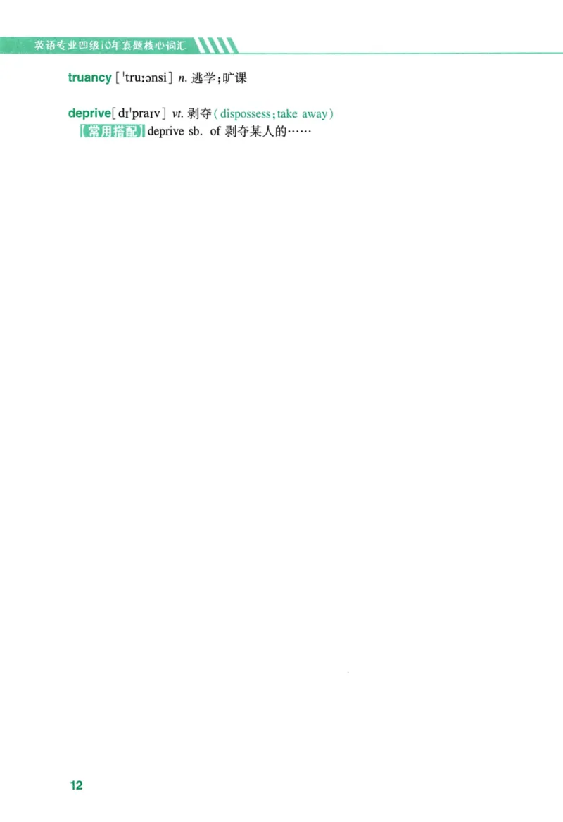 十年专四真题词汇_2025专四专八真题及备考资料_2009-2024专四真题+备考资料_2024专四备考资料合辑（电子书）_24专四词汇_10年真题核心词汇