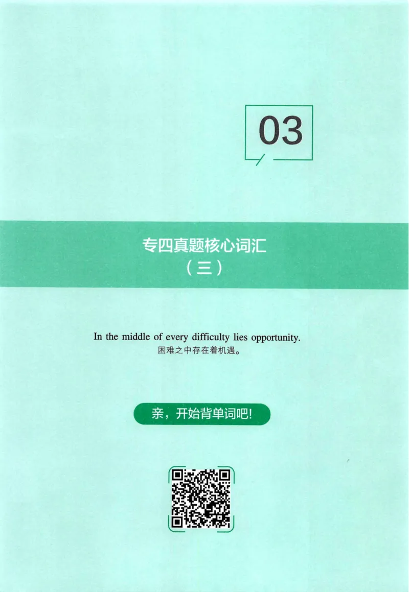 十年专四真题词汇_2025专四专八真题及备考资料_2009-2024专四真题+备考资料_2024专四备考资料合辑（电子书）_24专四词汇_10年真题核心词汇