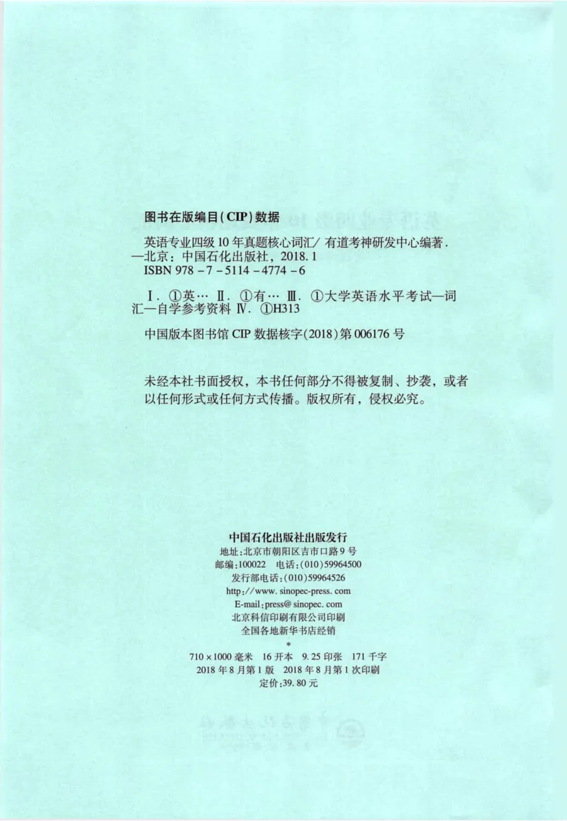 十年专四真题词汇_2025专四专八真题及备考资料_2009-2024专四真题+备考资料_2024专四备考资料合辑（电子书）_24专四词汇_10年真题核心词汇