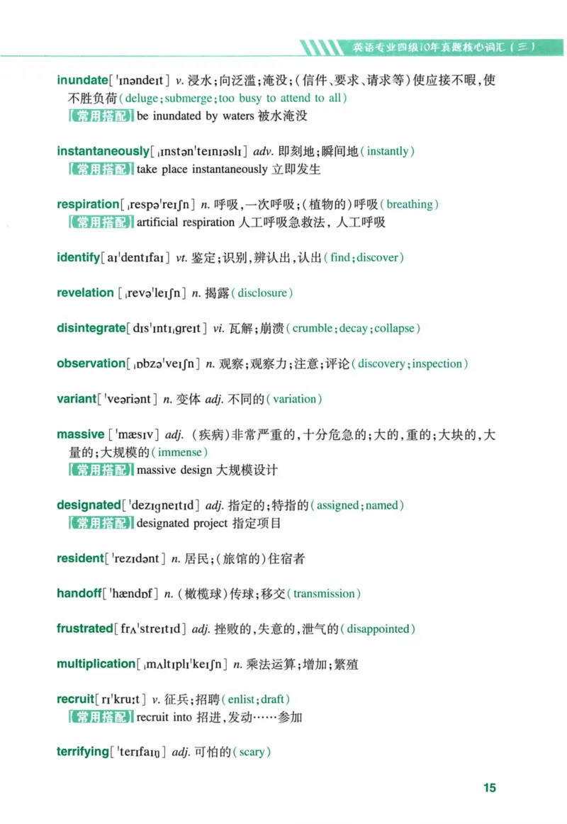 十年专四真题词汇_2025专四专八真题及备考资料_2009-2024专四真题+备考资料_2024专四备考资料合辑（电子书）_24专四词汇_10年真题核心词汇