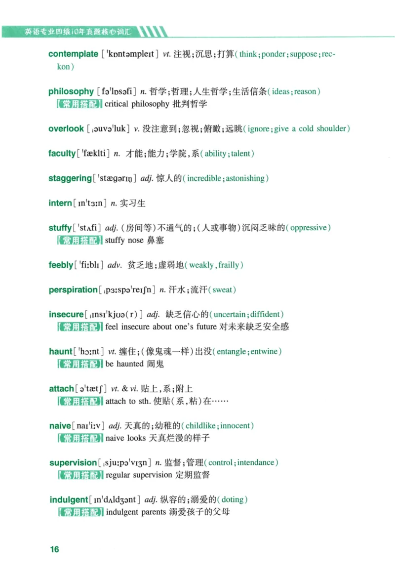 十年专四真题词汇_2025专四专八真题及备考资料_2009-2024专四真题+备考资料_2024专四备考资料合辑（电子书）_24专四词汇_10年真题核心词汇