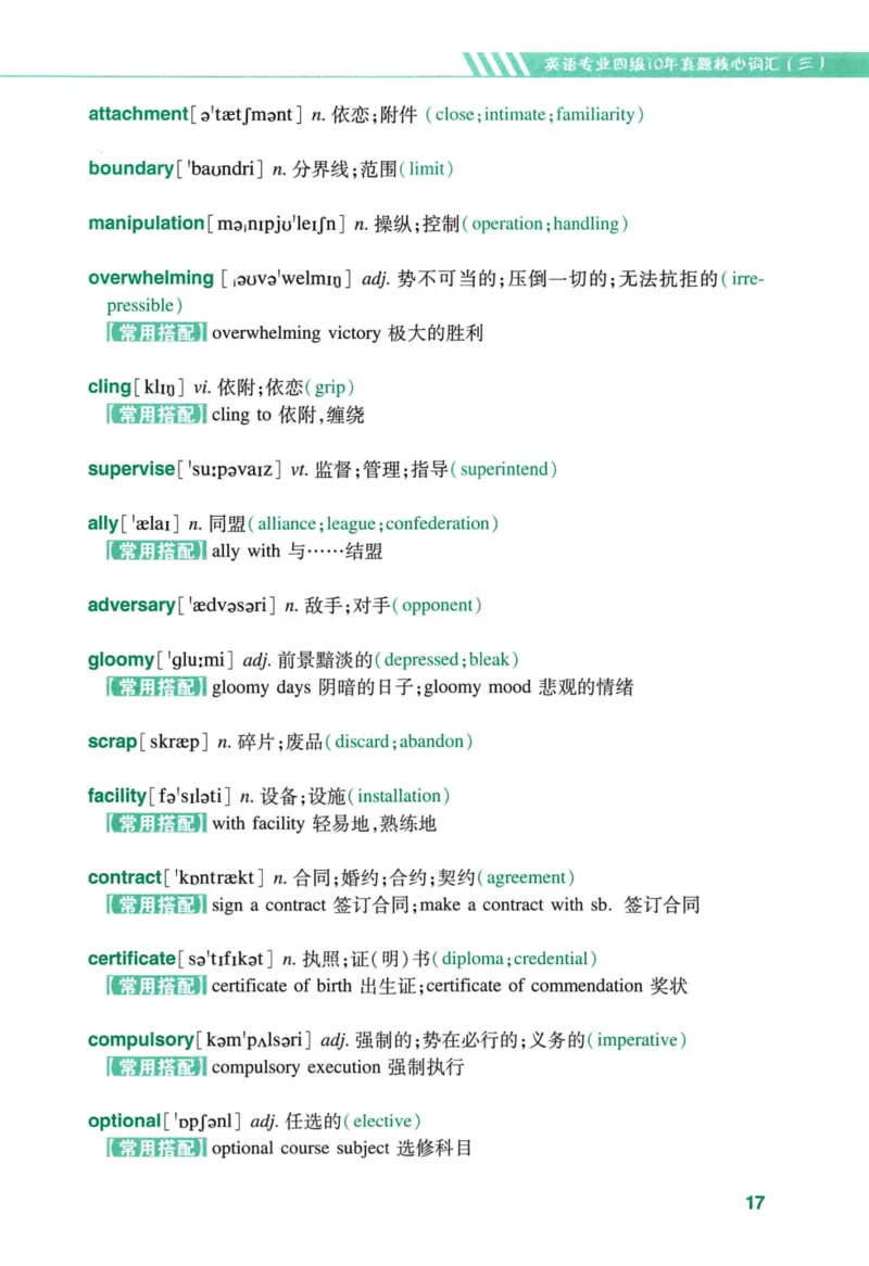 十年专四真题词汇_2025专四专八真题及备考资料_2009-2024专四真题+备考资料_2024专四备考资料合辑（电子书）_24专四词汇_10年真题核心词汇