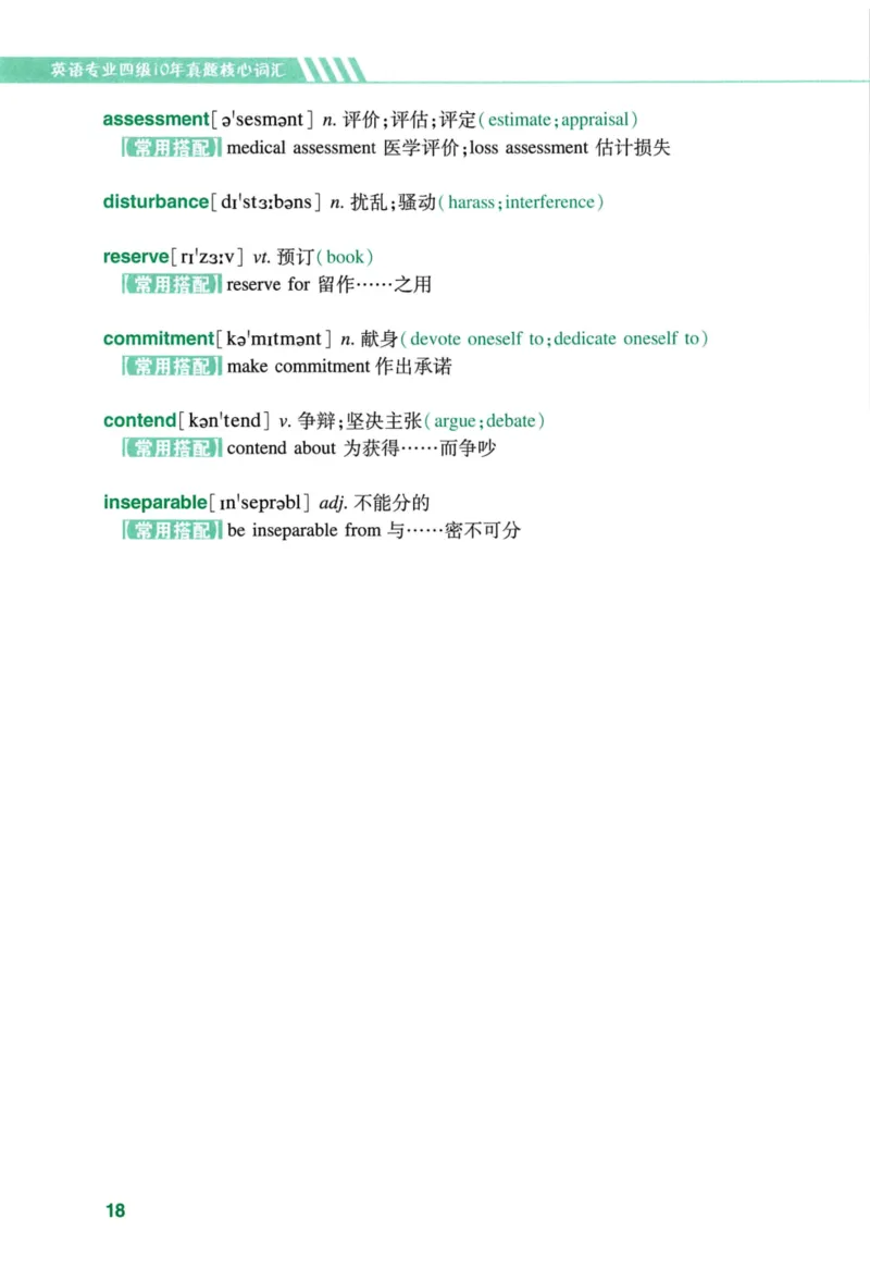 十年专四真题词汇_2025专四专八真题及备考资料_2009-2024专四真题+备考资料_2024专四备考资料合辑（电子书）_24专四词汇_10年真题核心词汇