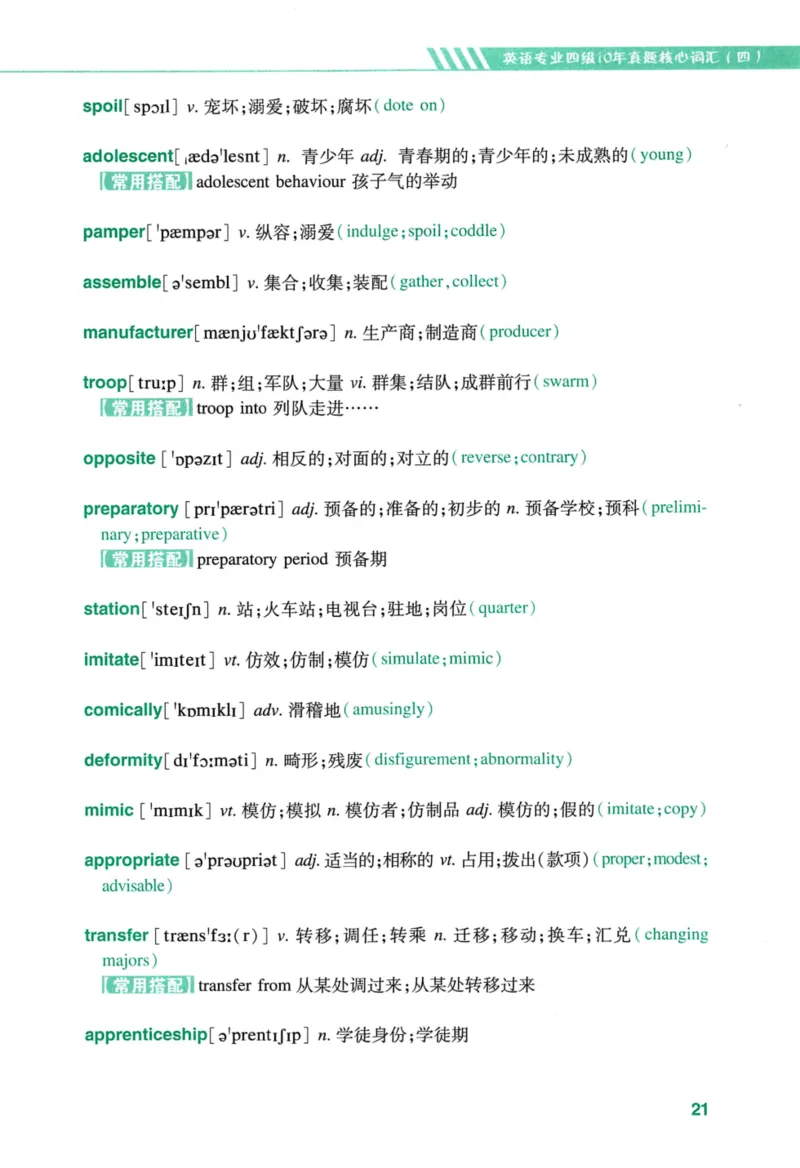 十年专四真题词汇_2025专四专八真题及备考资料_2009-2024专四真题+备考资料_2024专四备考资料合辑（电子书）_24专四词汇_10年真题核心词汇