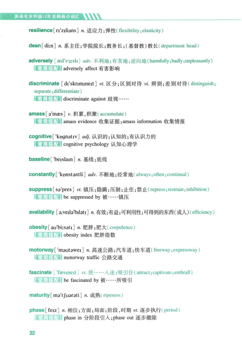 十年专四真题词汇_2025专四专八真题及备考资料_2009-2024专四真题+备考资料_2024专四备考资料合辑（电子书）_24专四词汇_10年真题核心词汇