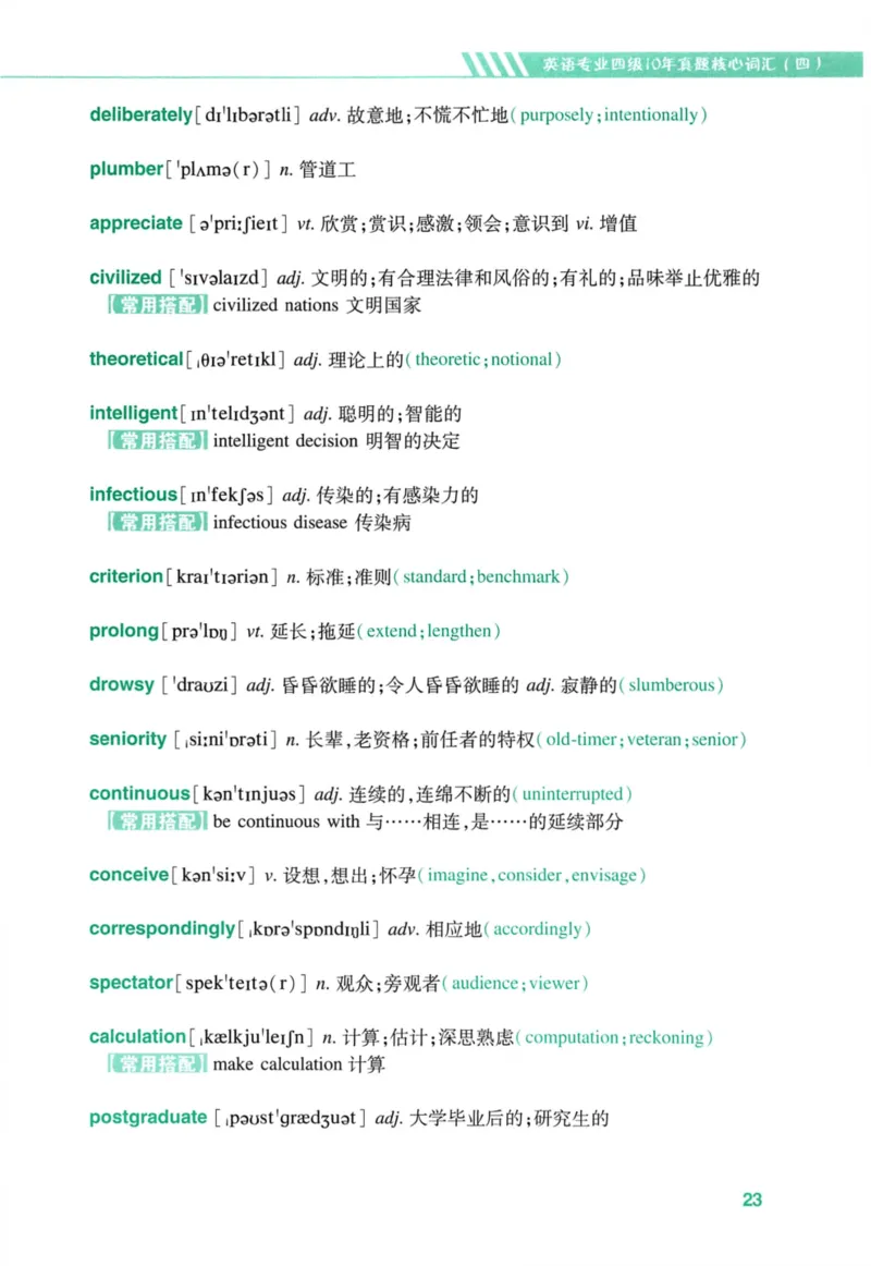 十年专四真题词汇_2025专四专八真题及备考资料_2009-2024专四真题+备考资料_2024专四备考资料合辑（电子书）_24专四词汇_10年真题核心词汇