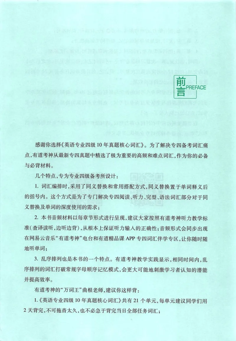 十年专四真题词汇_2025专四专八真题及备考资料_2009-2024专四真题+备考资料_2024专四备考资料合辑（电子书）_24专四词汇_10年真题核心词汇